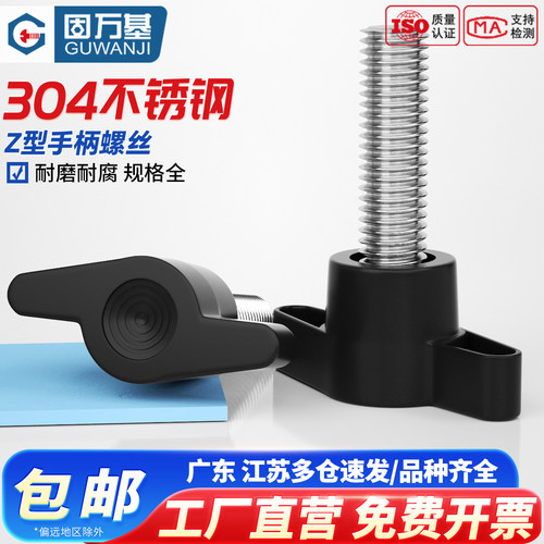 304不锈钢Z型手柄螺丝一字手拧螺丝钉塑料头机械把手T形螺栓M4-M8 - 图0