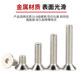 Nickel countersunk head hexagon socket screws