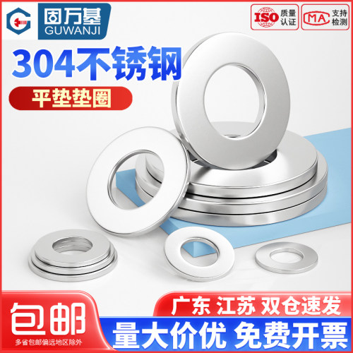 304不锈钢平垫圈金属介子垫片国标M2M3M4M5M6M8M10M12M16M20-M30-图0