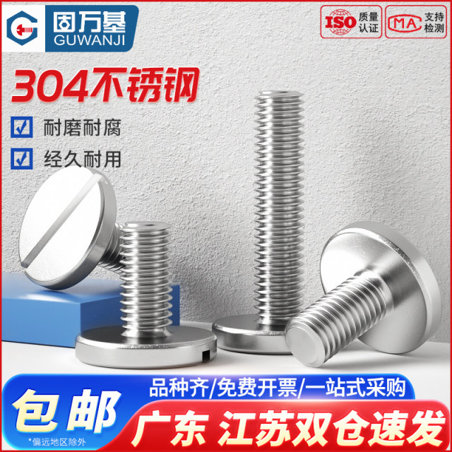 One-line flat head large round head screw
