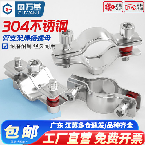 304不锈钢螺母固定管支架焊卡扣抱箍管夹PPR水管夹子管道管卡卡箍 - 图0