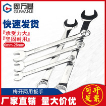 Solid Vanchi Plum Open Double-Purpose Wrench Opening Plum Blossom Wrench With Steam Repair Plum Open Tool Suit 6mm-28mm