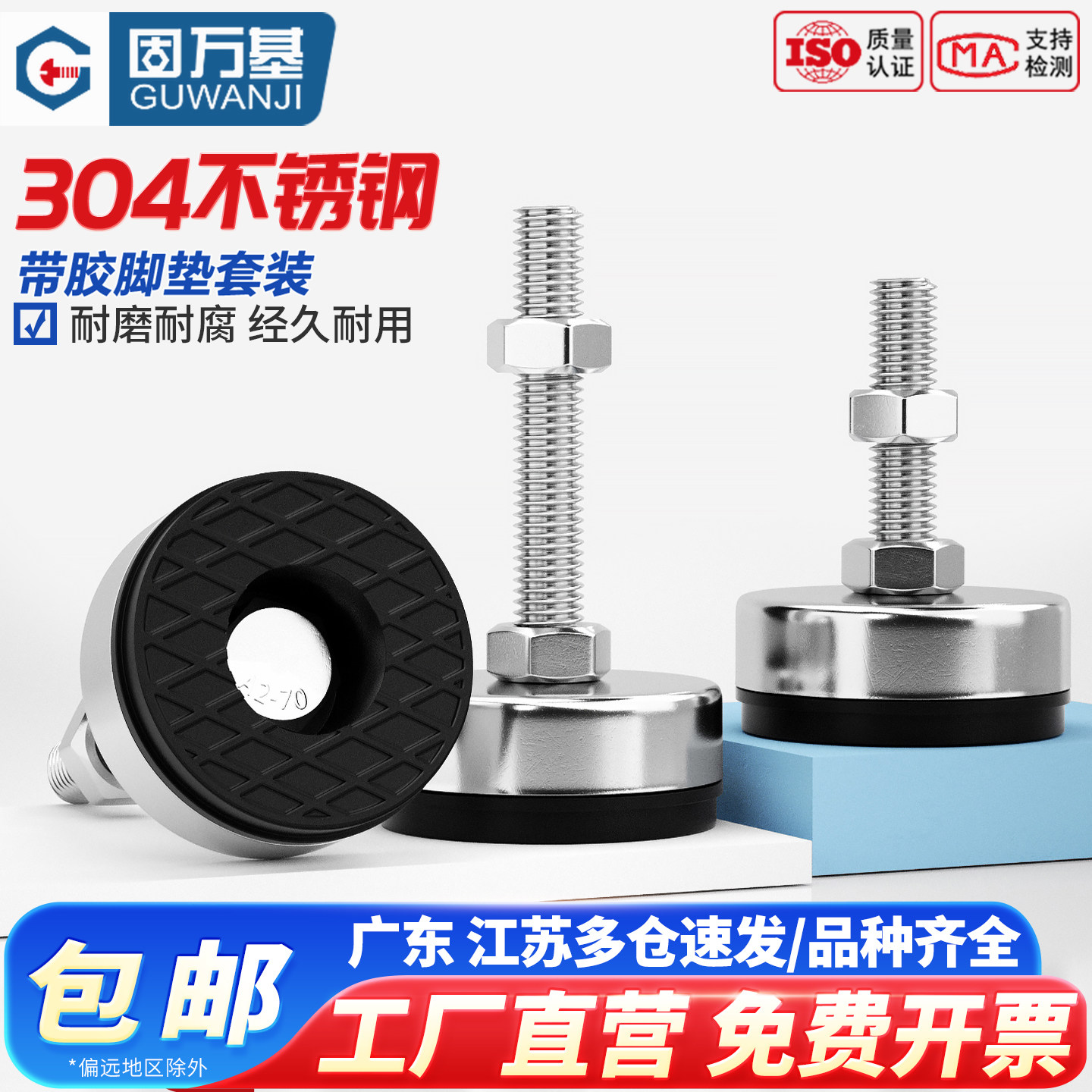 固万基304不锈钢带胶脚垫组合固定防滑脚杯可调节地脚M6M8M10-M20,淘宝优惠券,粉丝福利购,淘宝优惠卷