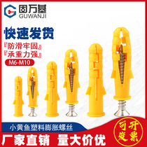 Small yellow fish plastic expansion pipe expansion screw rubber plug bolt rising plug self-tapping screw suit 6 8 10mm national mark