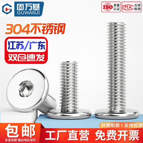 304不锈CM超薄头扁平头内六角螺丝钉大平头螺栓M2M3M4M5M6M8M12 - 图0