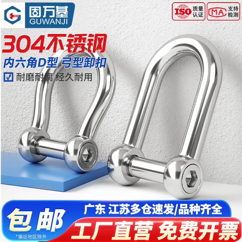 固万基304不锈钢内六角D型卸扣U型弓形起重吊环卸扣马蹄扣连接环,淘宝优惠券,粉丝福利购,淘宝优惠卷