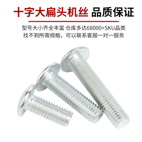 固万基铁镀锌大扁头十字螺丝圆头伞头螺栓大帽蘑菇头机螺钉M3-M8 - 图1