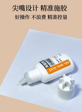 美斯朋小米胶免照灯穿戴甲胶