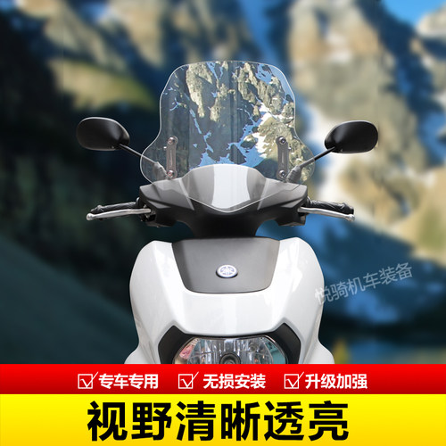 适配雅马哈福颖125风挡旭鹰125踏板摩托车改装配件前挡风板玻璃 - 图2