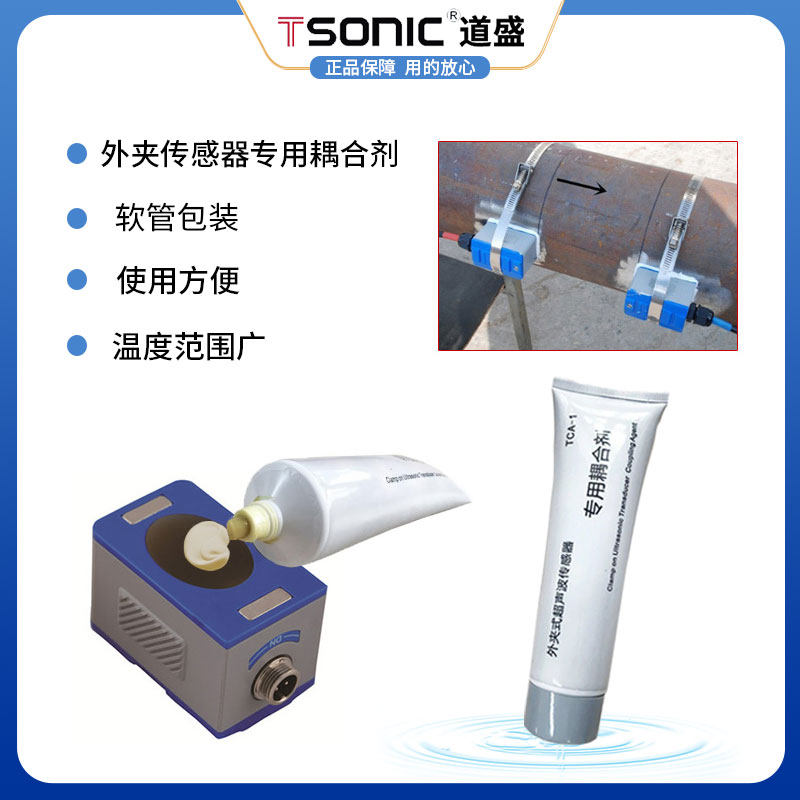 大连道盛TCA-1便携式手持式外夹式超声波流量计传感器专用耦合剂,淘宝优惠券,粉丝福利购,淘宝优惠卷
