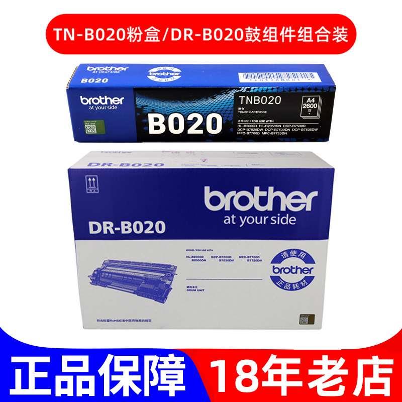 原装兄弟B020粉盒TN-B020 DR-B020 2000 2050打印机硒鼓鼓组件-图2