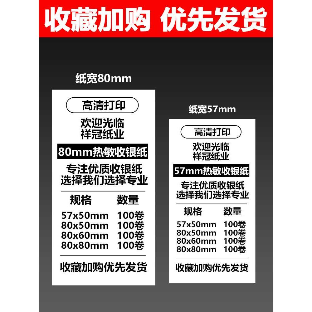 热敏打印纸57x50收银纸美团外卖58mm打印机纸客如云厨房80X80X60 - 图2