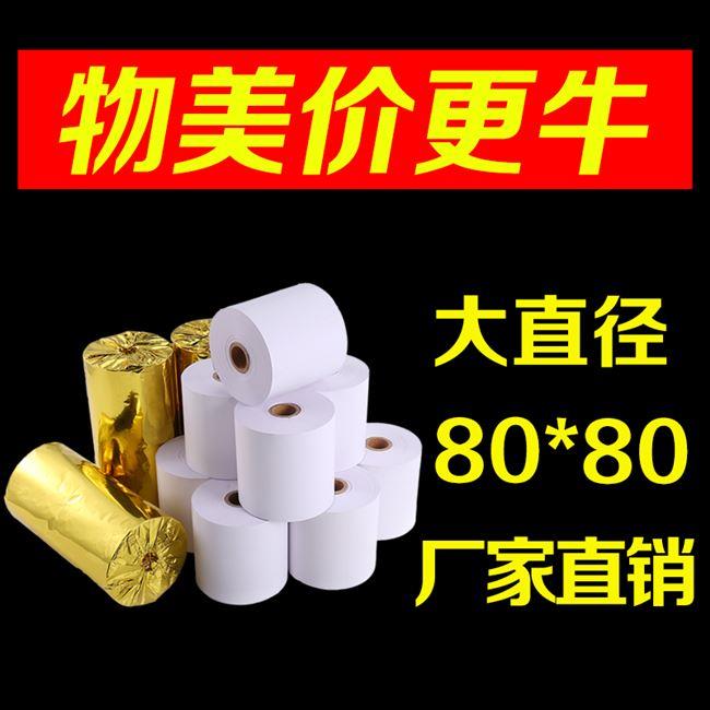 粤双叶热敏纸32卷热敏收银打印纸80X80厨房排队纸80mm点菜宝小票 - 图2