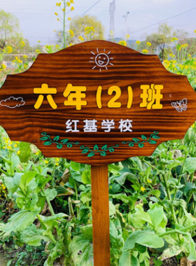 提示牌鲁神匠提示牌植物