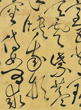 书法字帖名帖草书画芯装饰画