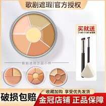 Opera Phantom Flawless Paste Small Sample Flawless Dish China Qualification Tricolour Six Color Shade Black Eye Ring Tears Mask Test