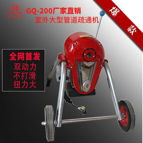 大力神 GQ-200疏通机大型电动疏通器室外管道堵塞清理机4000W - 图0