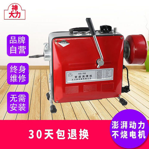 GQ-150型全自动管道疏通机电动下水道疏通器清理工具马桶疏通神器 - 图0