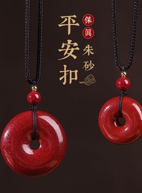 正品朱砂吊坠女项链男挂坠平安扣挂件原石紫金砂本命年饰品礼物潮