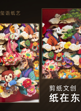 玺语十二生肖福字3D立体画非遗剪纸乔迁礼品客厅过年中式装饰摆件