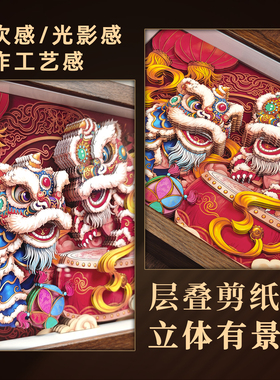 玺语醒狮立体纸雕装饰画定制