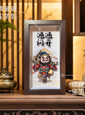 缘小随钟馗卡通桌面装饰画办公室防小人3D剪纸保平安纳福礼物文创