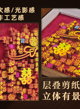 中式百喜图立体相框新婚贺礼