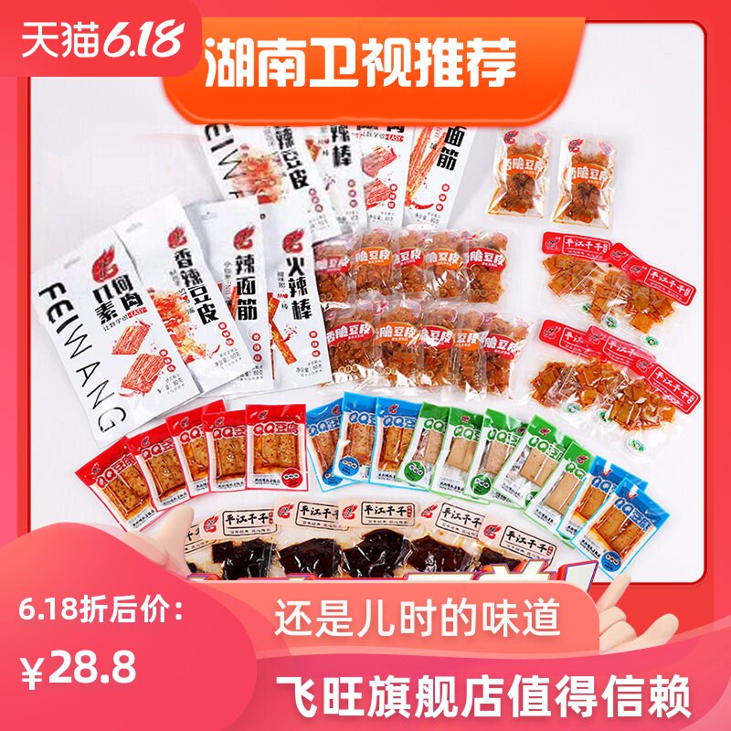 飞旺辣条整箱大刀肉麻辣儿时大礼包 飞旺豆腐干
