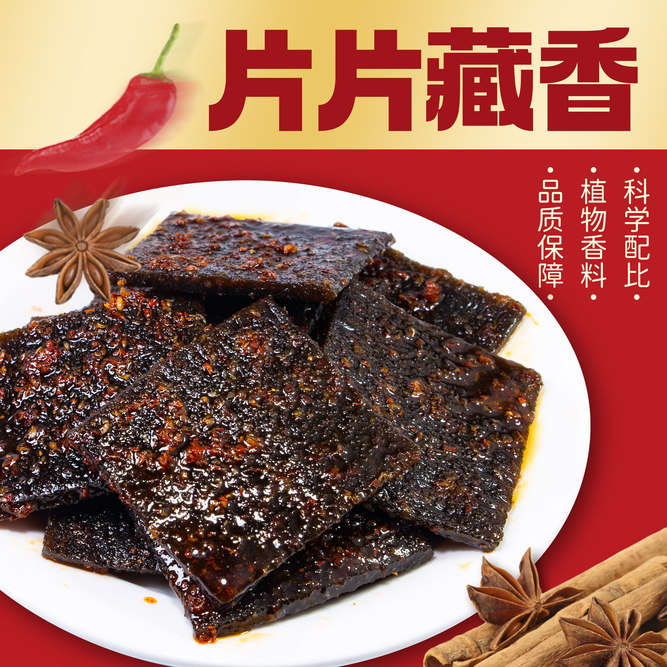 飞旺长沙75g臭干子香辣麻辣大片辣条儿时回忆湖南特产怀旧零食