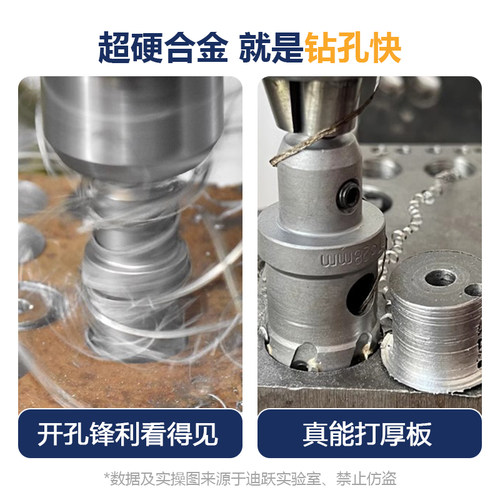 迪跃超硬合金开孔器 不锈钢专用扩孔器钻头金属304钢板铁板钻孔器 - 图1