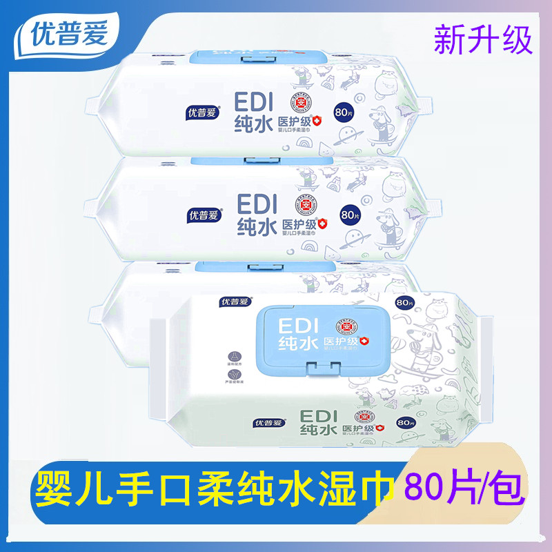 优普爱婴儿手口湿巾80片装纯水带盖湿巾宝宝适用柔棉亲肤