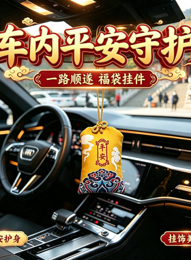 善祈愿御守平安符香囊香包随身挂件招桃花事业逢考必过护身符福袋