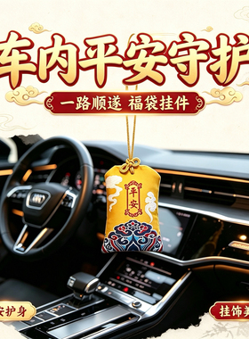 御守朱砂挂件护身符福袋婴儿宝宝平安符上岸中考高考考研金榜题名