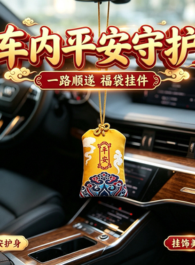 床头挂件平安符福袋护身符锦囊求子香包佛袋御守挂件送子观音香囊