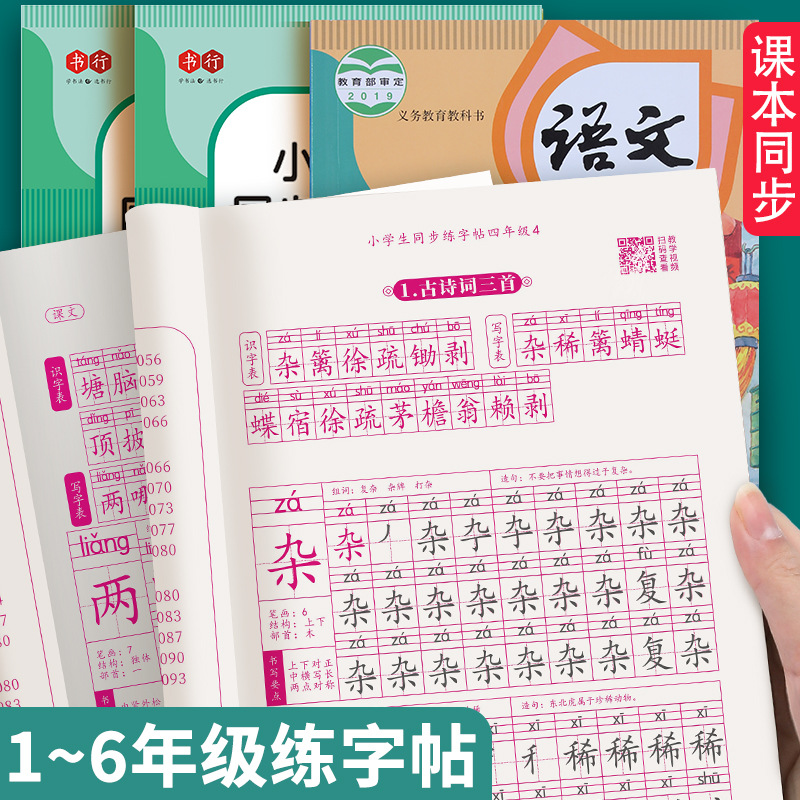 人教版语文课本生字同步全套字帖描红本天天练幼小衔接口算题卡 - 图1