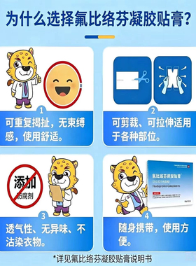 氟比络芬冷感凝胶贴膏颈肩腰腿