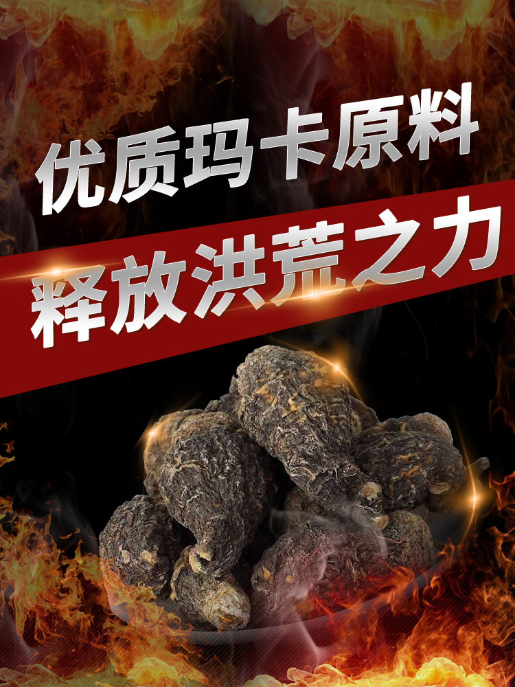  朵颜朵姿玛咖提取物