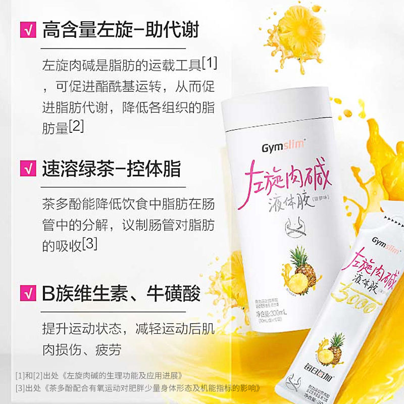 拍2发3汤臣倍健左旋肉碱运动饮料 朵颜朵姿左旋肉碱