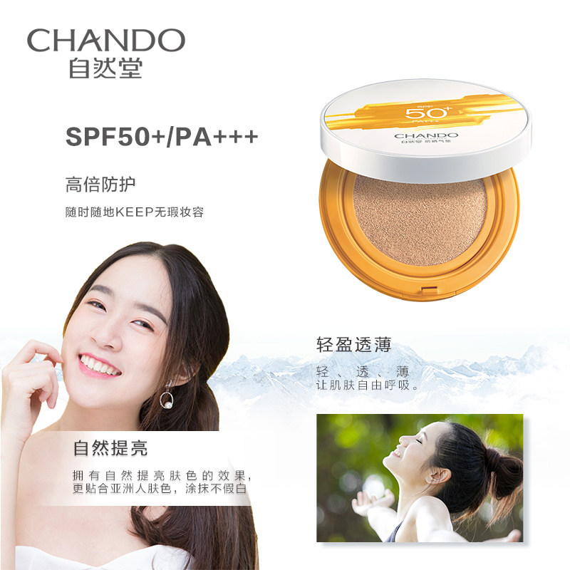 chando /自然堂气垫spf50+防晒霜 好易购化妆品店防晒霜