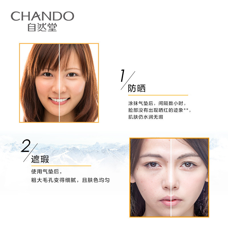 chando /自然堂气垫spf50+防晒霜 好易购化妆品店防晒霜