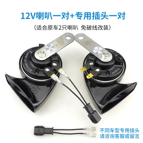 晶钻汽车蜗牛喇叭鸣笛12v超响奥迪音防水通用高低双音免破线改装 - 图1