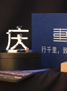 行千里致广大金属文创摆件