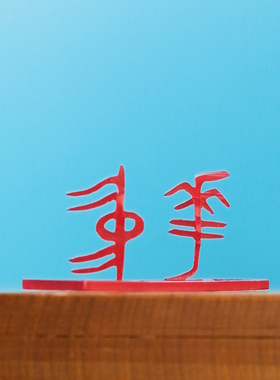 车一工坊中华创意摆件