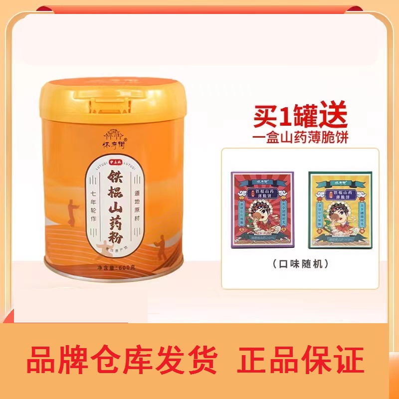 怀府街金罐山药粉河南垆土地铁棍山药粉600g/罐正品保证品牌直发 - 图2