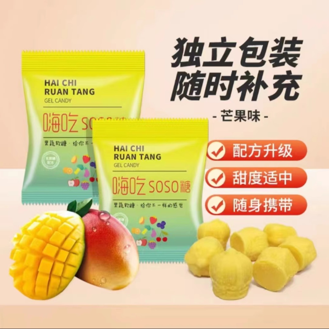 轻小吆嗨吃软糖轻元尚软糖芒果味/草莓味10g*5颗官方正品抖音同款-图1