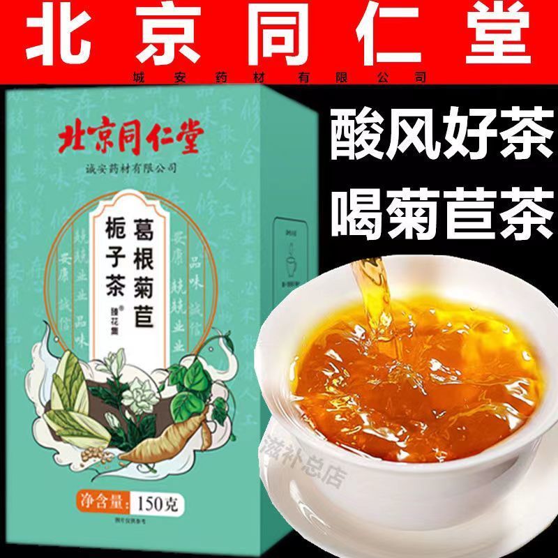 痛非风尿酸专用茶菊苣栀子茶降非酸同仁堂茯苓祛通风正品排酸茶 - 图2