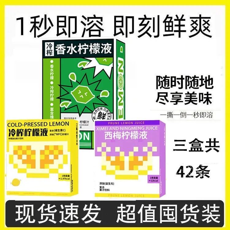 组合】柠檬汁冷榨西梅香水柠檬液浓缩冲饮小包装低糖饮料原液果汁 - 图2