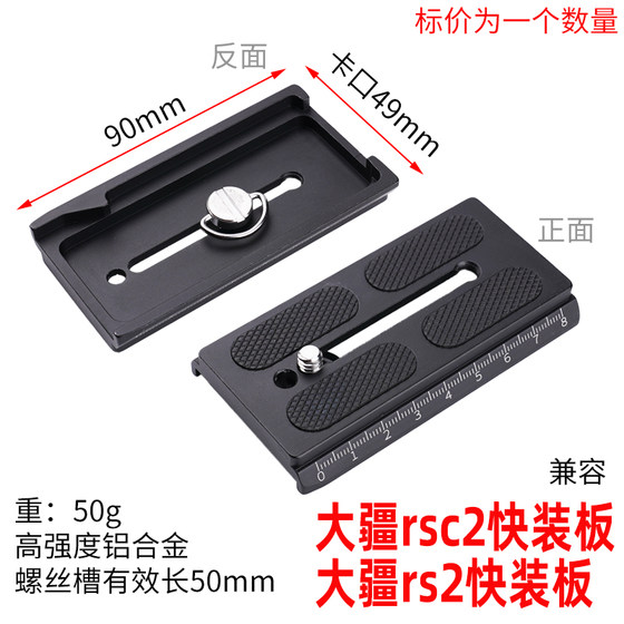 DJI rsc2 quick release plate ruying sc stabilizer DSLR