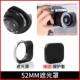 Aluminum alloy square hood 43/52/46/49mm