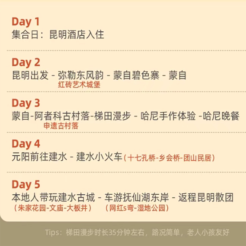 bikego昆明建水弥勒元阳5天4晚东风韵纯玩小团云南旅游2-10人团